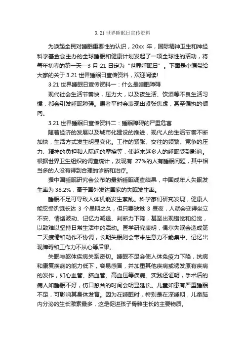 3.21世界睡眠日宣传资料_节日习俗