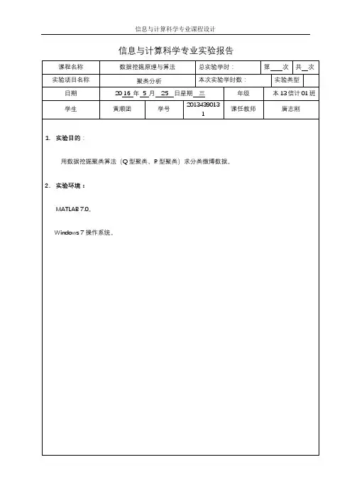 聚类分析(Q型,R型聚类)算法