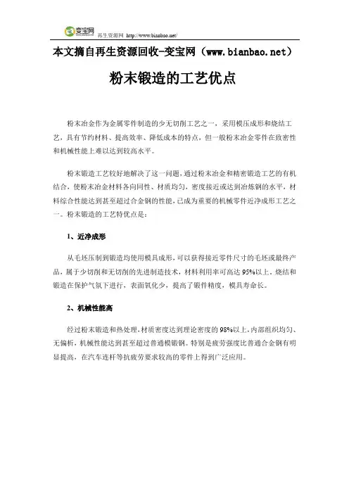 粉末锻造的工艺优点