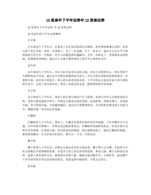 12星座年下半年运势年12星座运势
