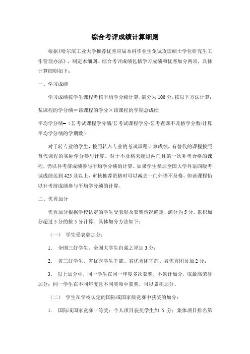 保研分数计算细则