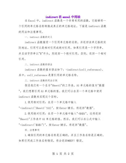 indirect在excel中用法