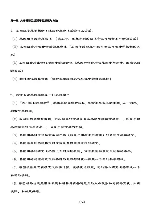 基因组学考试重点
