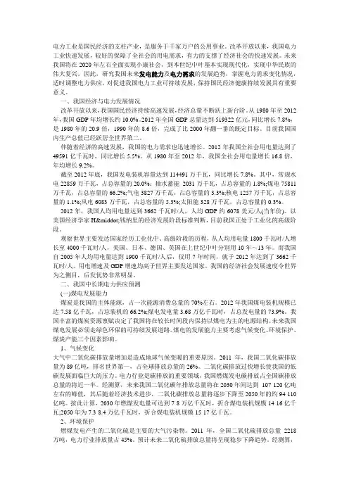 电力工业是国民经济的支柱产业