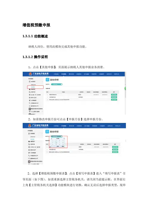 广东电子税务局增值税预缴申报