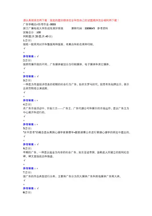广告学概论#形考作业-0003-浙江电大辅导资料