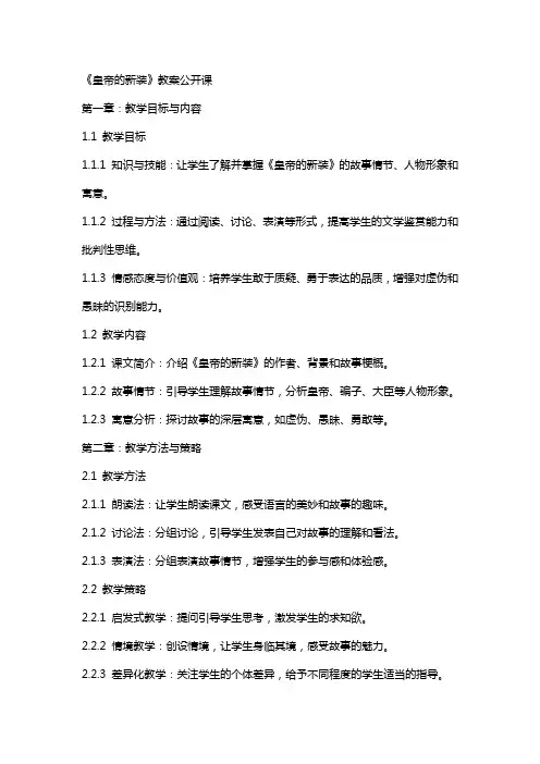 《皇帝的新装》教案公开课