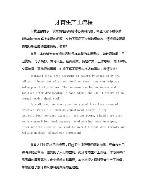 牙膏生产工流程