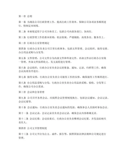 建筑工程公司行政管理制度