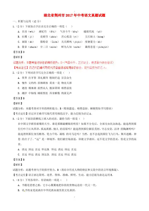 湖北省荆州市2017年中考语文真题试题(含标准解析)(解析版)