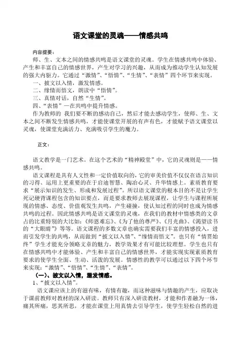 语文课堂的灵魂——情感共鸣