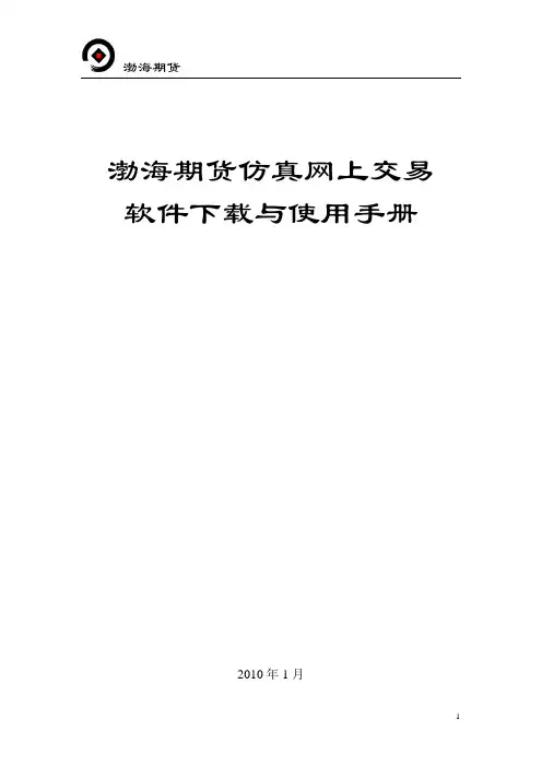 股指期货仿真交易软件下载及使用说明