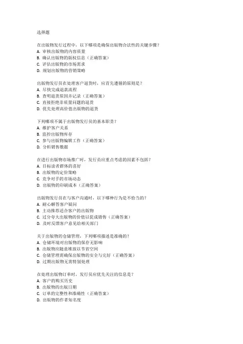 出版物发行员职业资格证 2024年考试