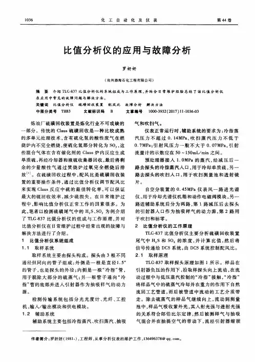 比值分析仪的应用与故障分析