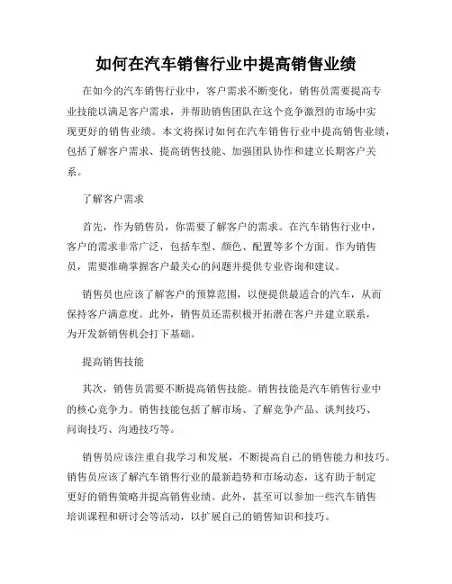 如何在汽车销售行业中提高销售业绩