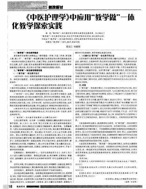 《中医护理学》中应用“教学做”一体化教学探索实践