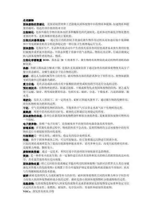 固体废弃物污染控制工程(第二版)期末复习题库