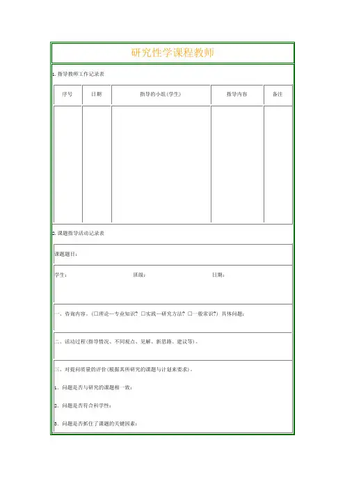 研究性学习表格