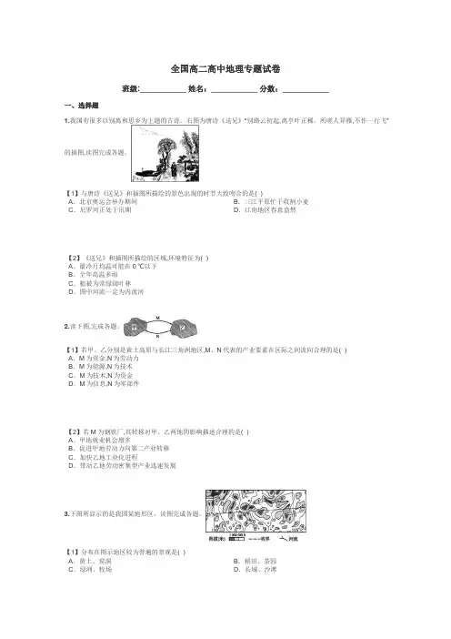 全国高二高中地理专题试卷带答案解析
