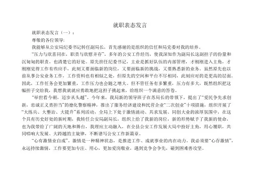 就职表态发言10篇