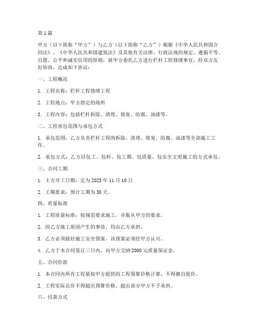 栏杆工程修缮施工合同(3篇)