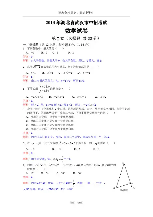 2013年武汉市中考数学试题及答案(WORD解析版)