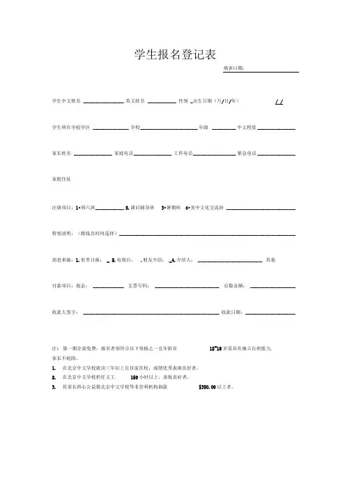 学生报名登记表
