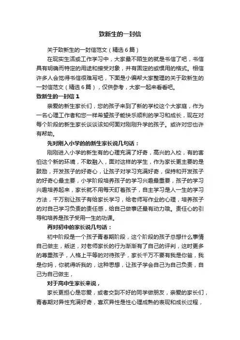 致新生的一封信