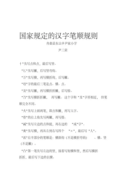 国家规定的汉字笔顺规则