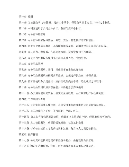 小公司办公室行政管理制度