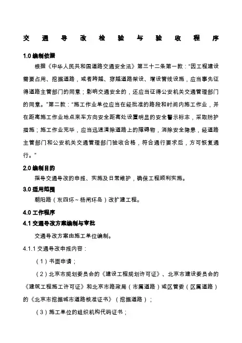 交通导改检验与验收程序