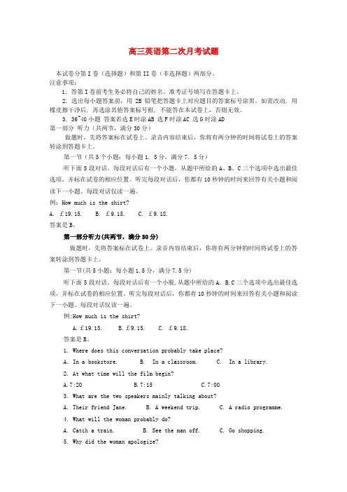 陕西省渭南市澄城县寺前中学高三英语上学期第二次月考试题