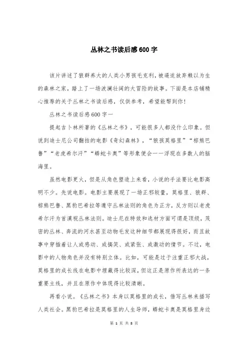 丛林之书读后感600字