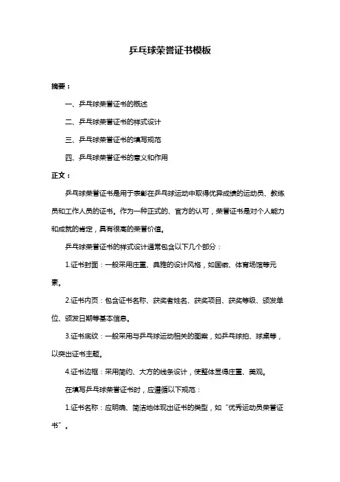 乒乓球荣誉证书模板