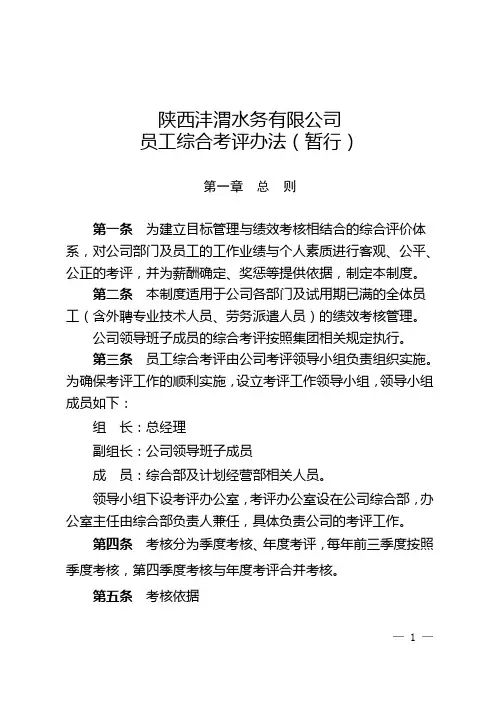 员工综合考评办法
