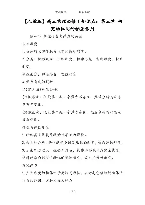 高三物理必修1知识点：第三章研究物体间的相互作用