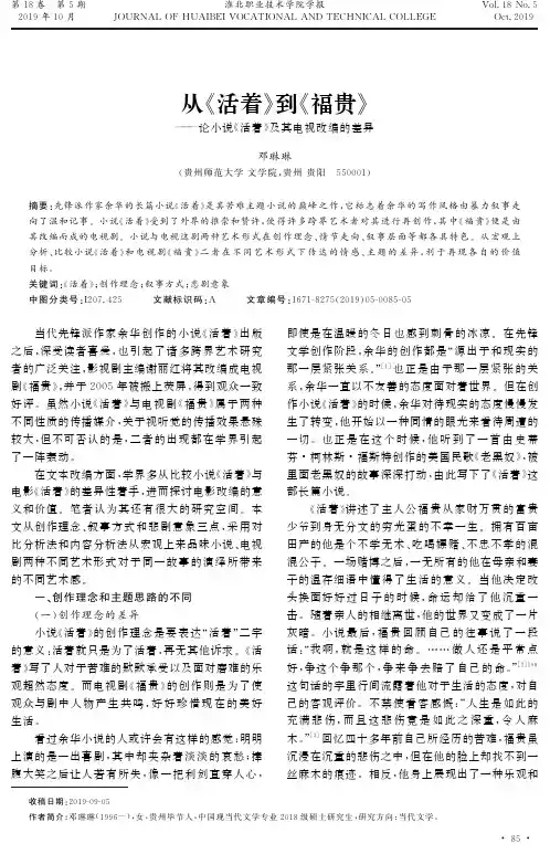 从《活着》到《福贵》——论小说《活着》及其电视改编的差异