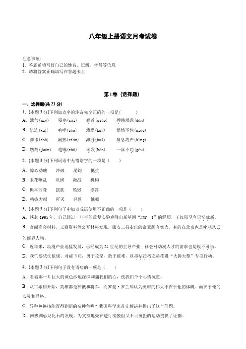 山东省济南市章丘区2020-2021学年八年级上学期期中考试语文试题