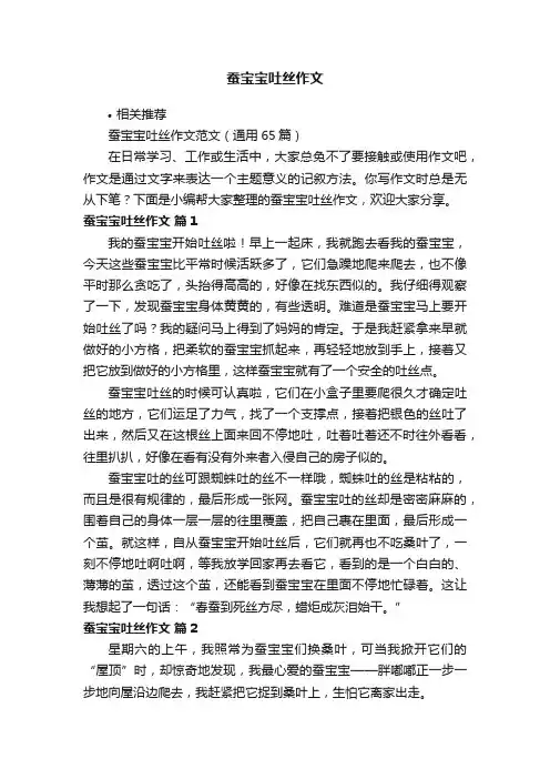 蚕宝宝吐丝作文