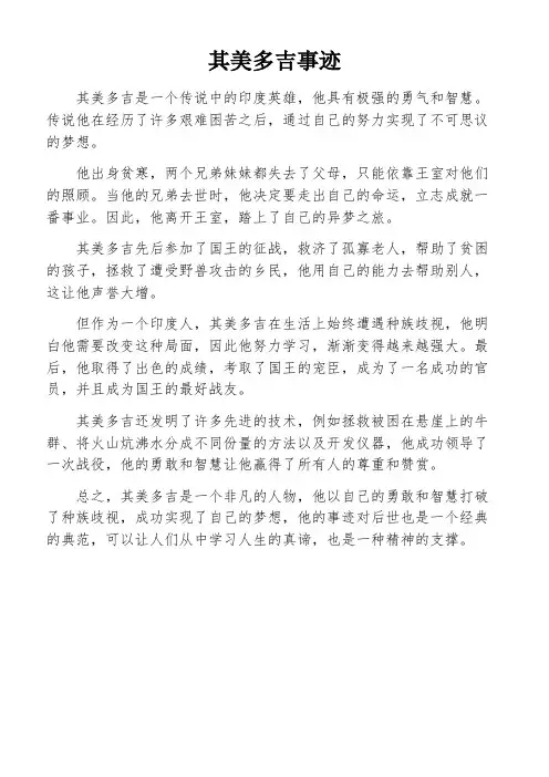 其美多吉事迹 2