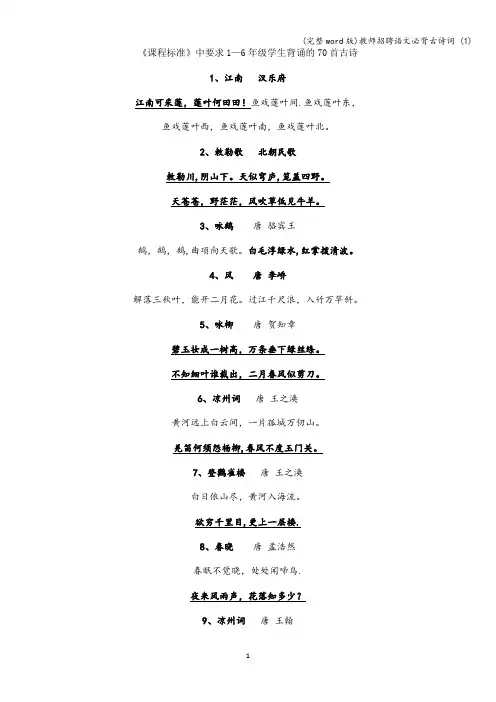 (完整word版)教师招聘语文必背古诗词 (1)