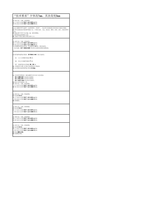 机械加工、焊接、装配常用技术要求