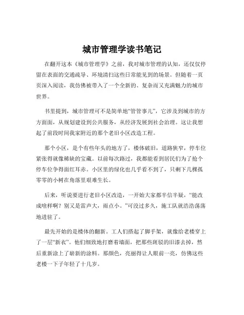 城市管理学读书笔记