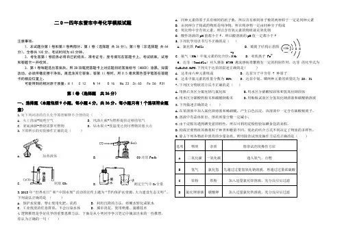 2014年东营市中考化学模拟试题