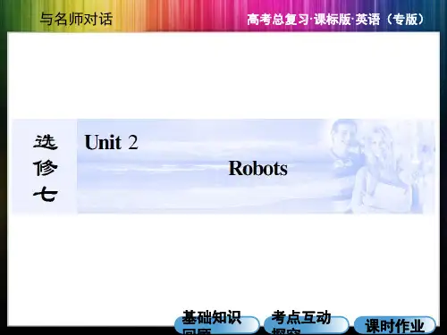 【高效学堂】2018-2019学年人教版高二英语选修7课件：Unit 2  Robots
