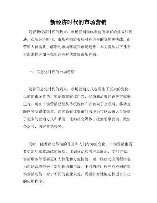 新经济时代的市场营销