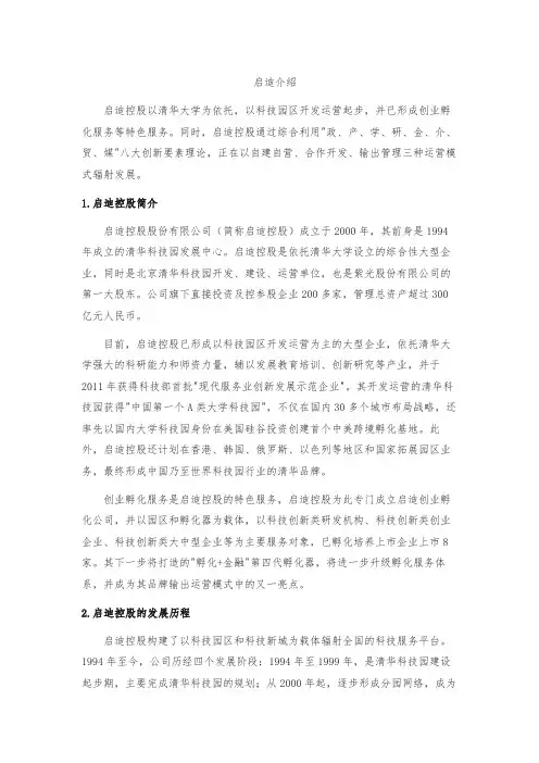 启迪介绍