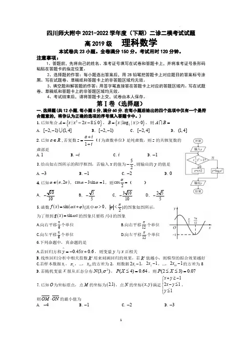 高2019级高三下期二诊二模理科数学试题及答案