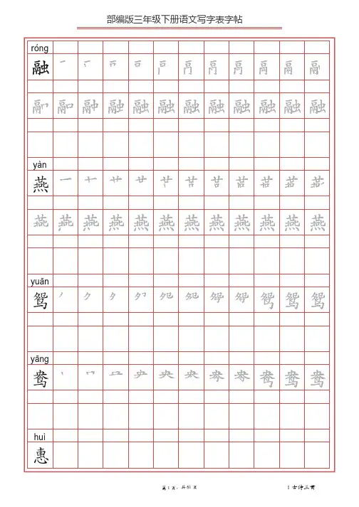 部编版三年级下册语文写字表字帖 (6)
