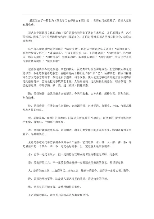 茶艺学习心得体会6篇【精选】
